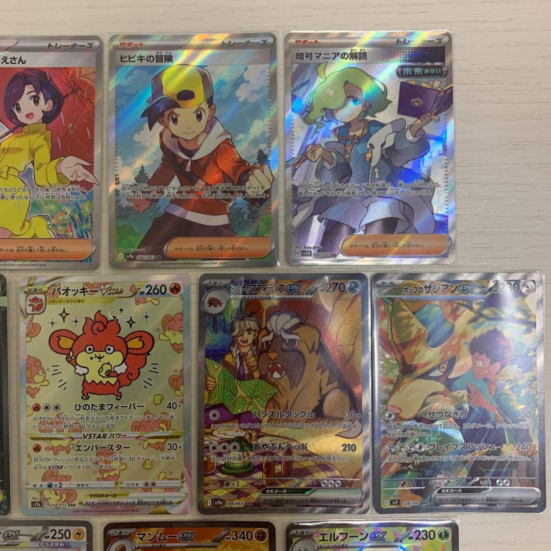 ポケモンカード　SR SAR まとめ売り