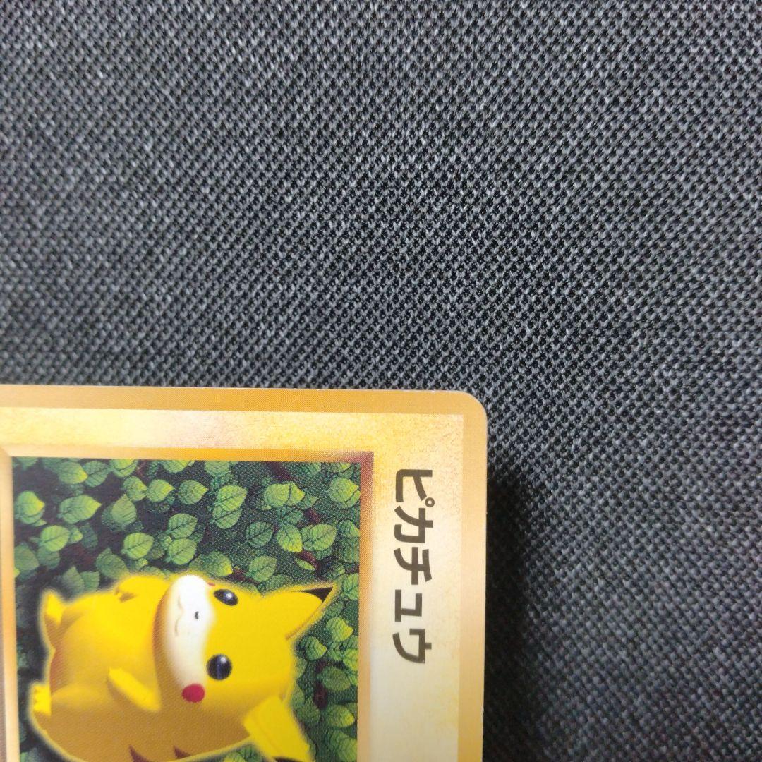 旧裏 プロモ ピカチュウ「すぐわかるポケモンカードの遊びかた」