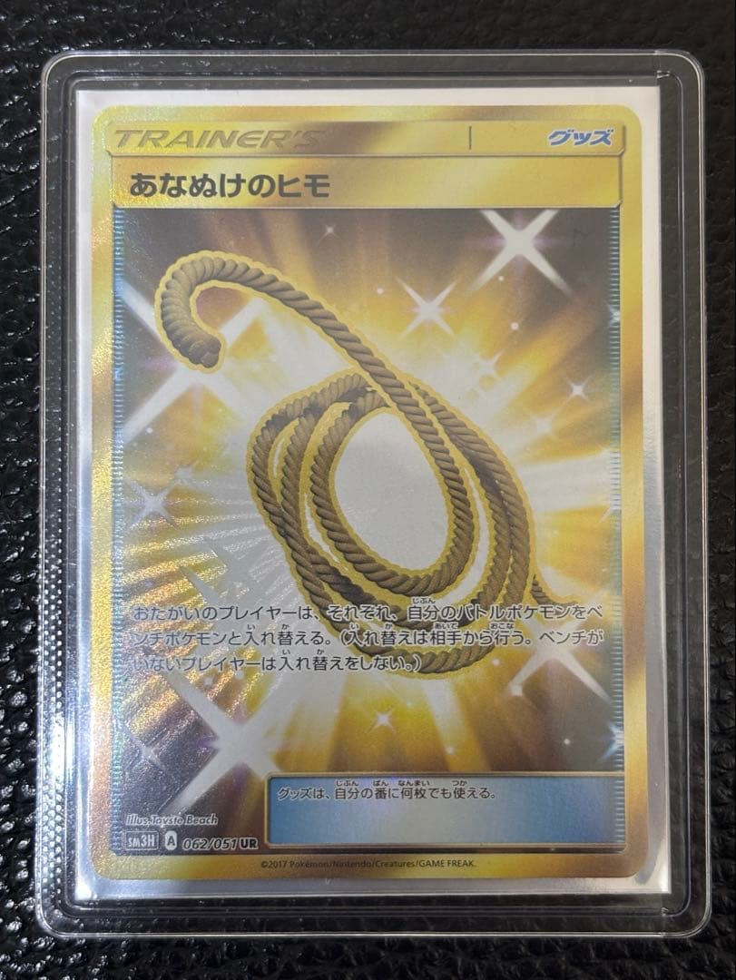 あなぬけのヒモ UR SM3H 闘う虹を見たか 062/051