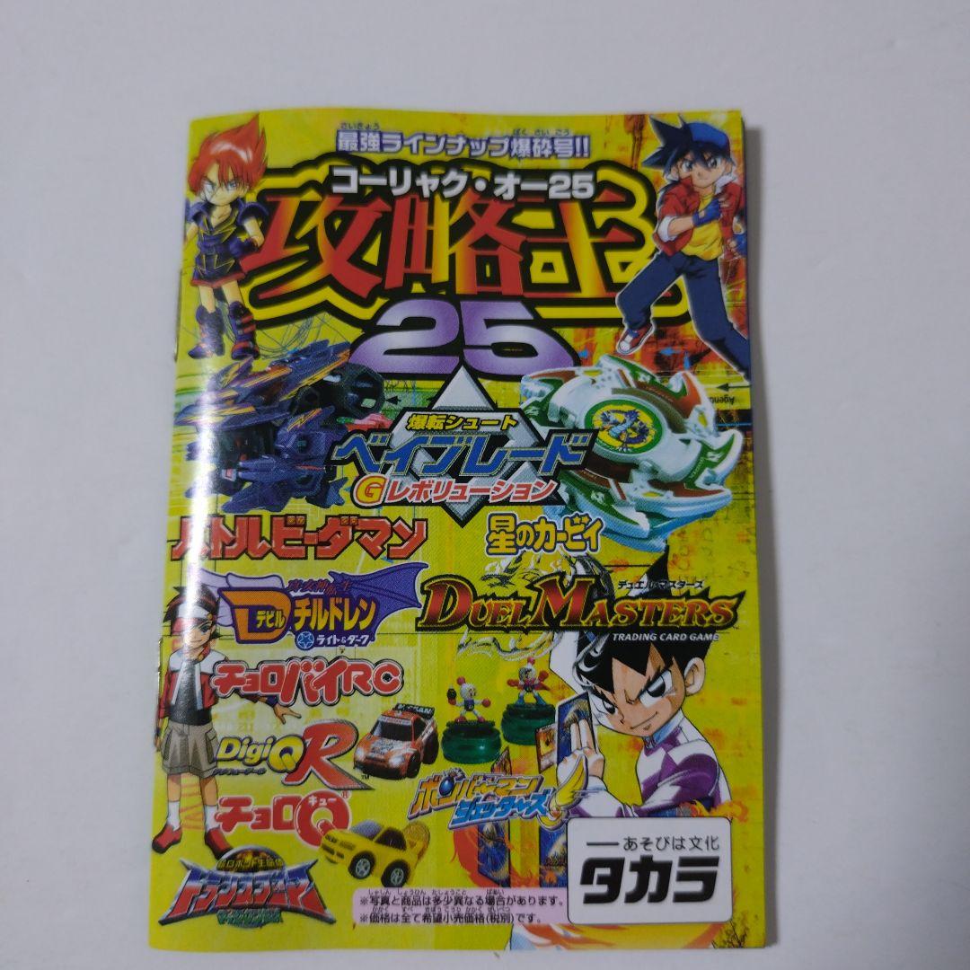 ベイブレードドラグーンG Ａ−89 未使用品