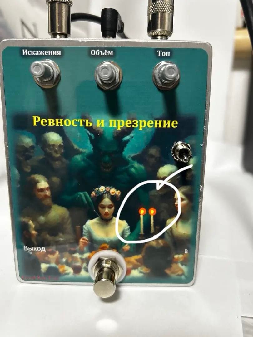悪魔FUZZ ロシアンゲルマニウム　新品未使用