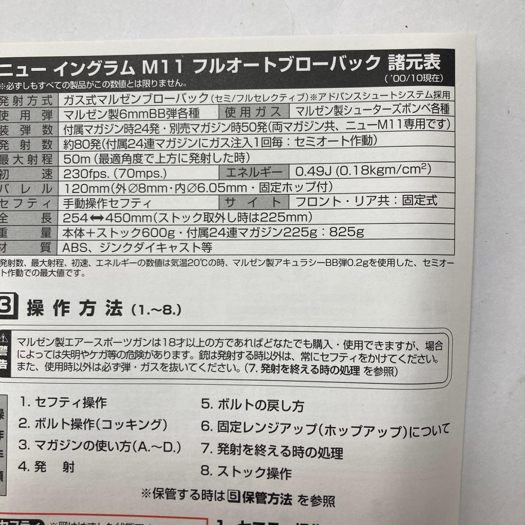 未使用.マルゼン.イングラム M11.フルオートブローバック.ASGKマーク