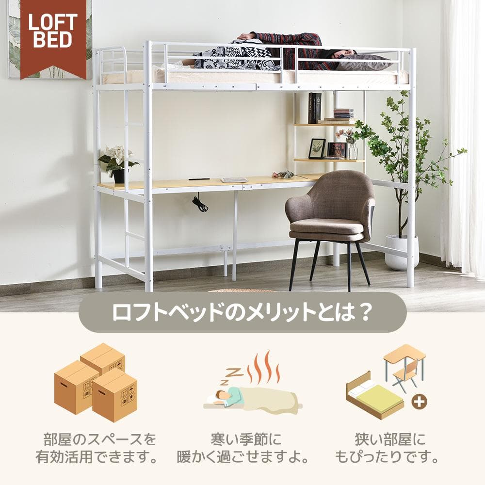 システムベット ロフトベッド シングル コンセント/デスク/収納/ラック棚付き