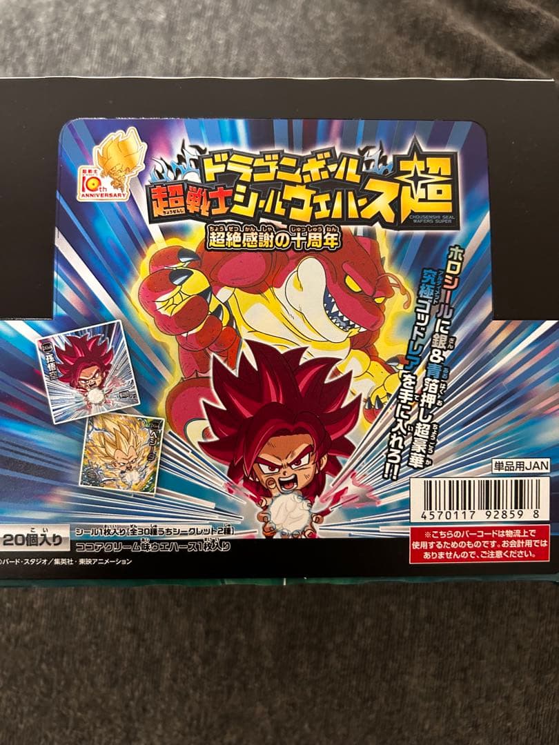 ドラゴンボール超 超戦士シールウエハース超 超絶感謝の10周年未開封BOX ×2