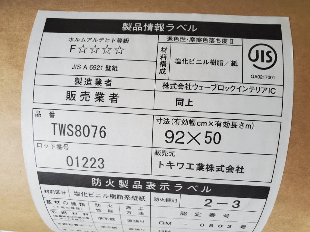 TOKIWA　壁紙 クロス　50m  TWS8076