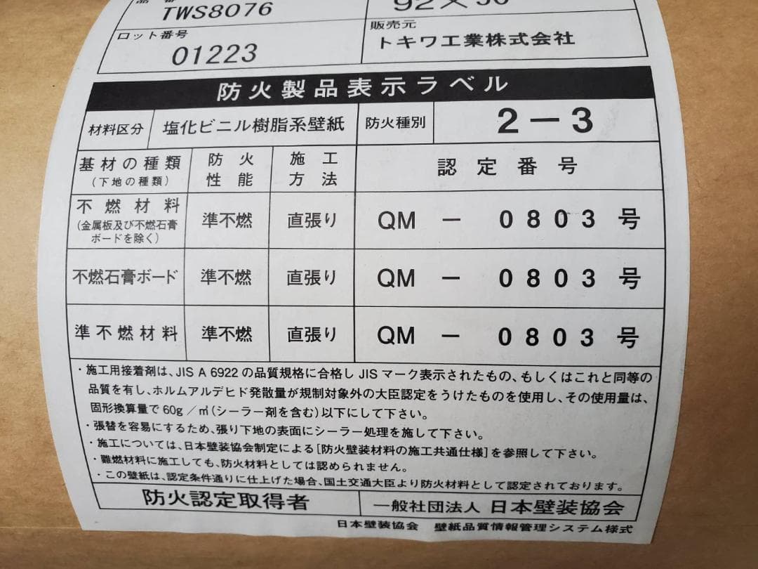 TOKIWA　壁紙 クロス　50m  TWS8076
