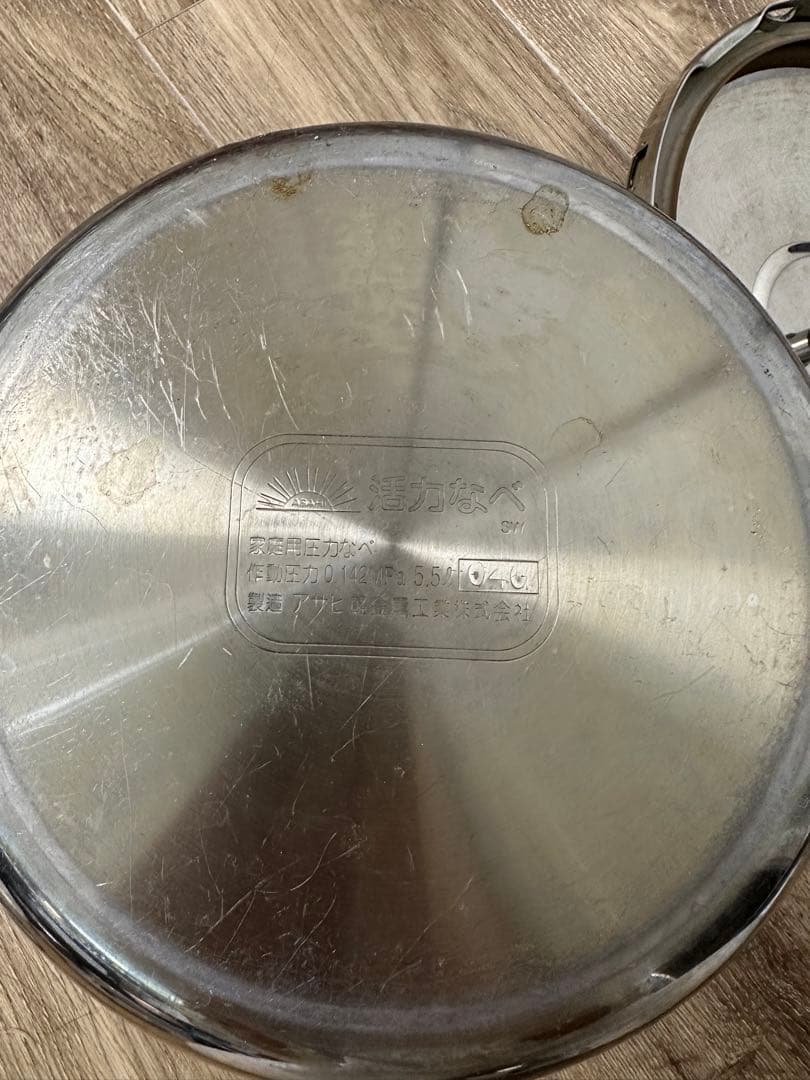 アサヒ軽金属　スーパー活力なべSW 5,5L 家庭用圧力鍋 おもりなし