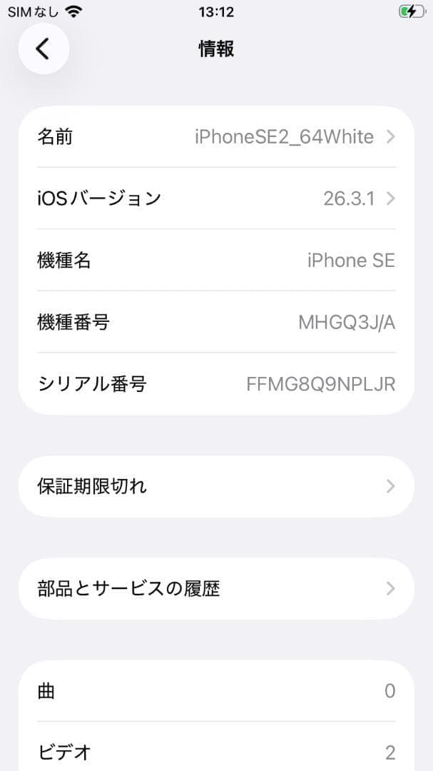 【美品】 Apple iPhone SE (第2世代) ホワイト 64gb