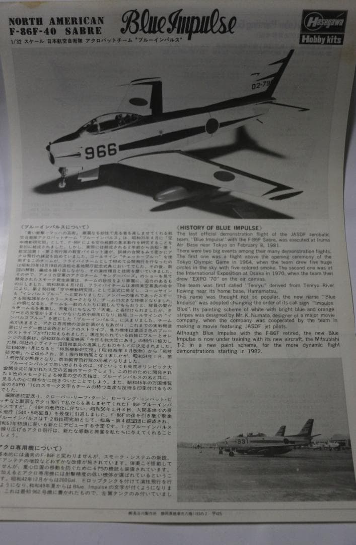 ハセガワ製航空自衛隊Ｆ８６ーＦ　ブルーインパルスセイバー　１／３２ビックサイズ
