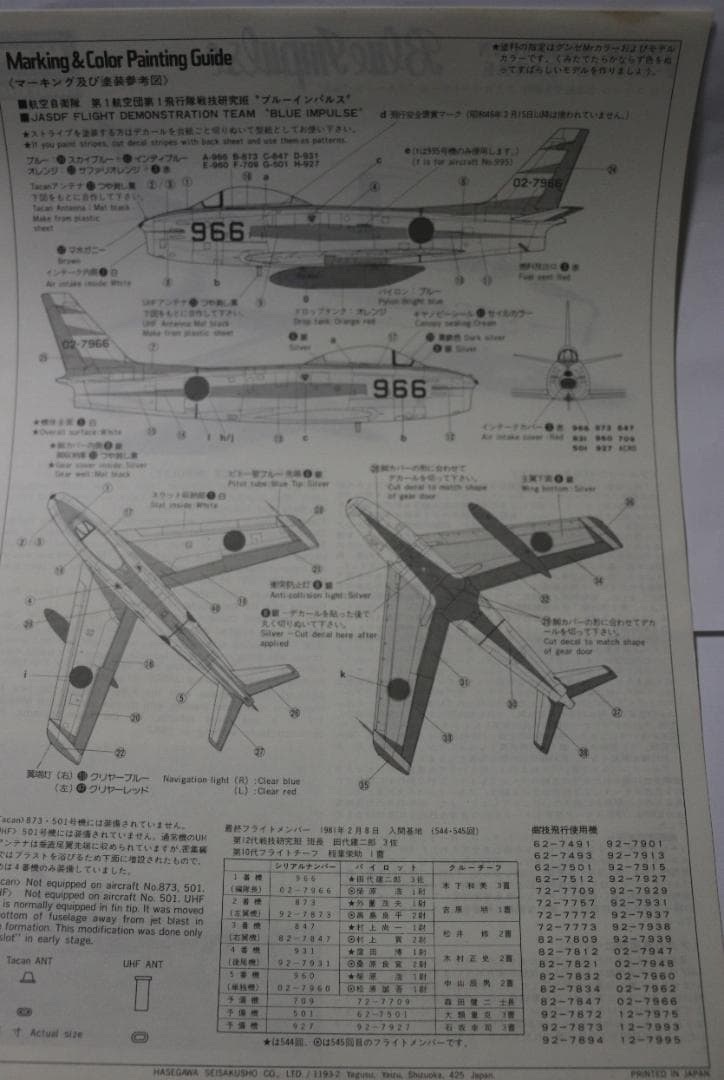 ハセガワ製航空自衛隊Ｆ８６ーＦ　ブルーインパルスセイバー　１／３２ビックサイズ