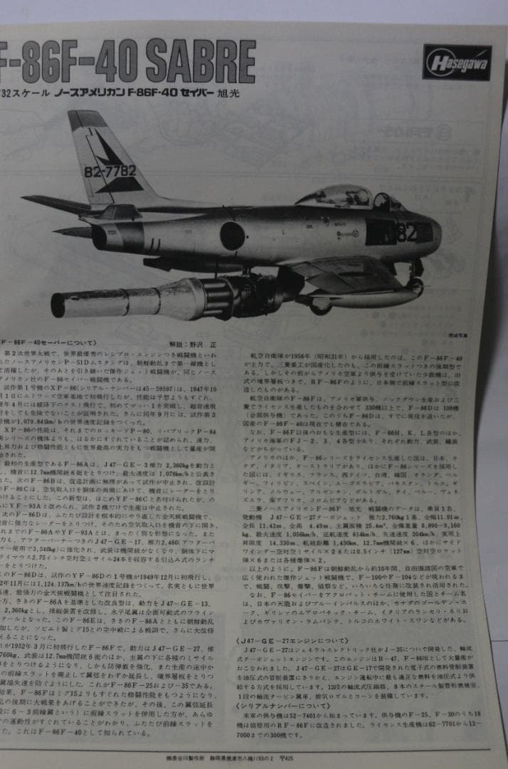 ハセガワ製航空自衛隊Ｆ８６ーＦ　ブルーインパルスセイバー　１／３２ビックサイズ