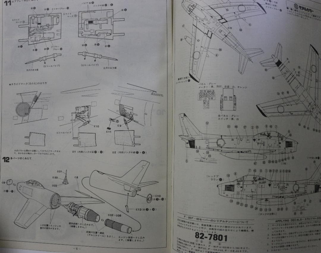 ハセガワ製航空自衛隊Ｆ８６ーＦ　ブルーインパルスセイバー　１／３２ビックサイズ
