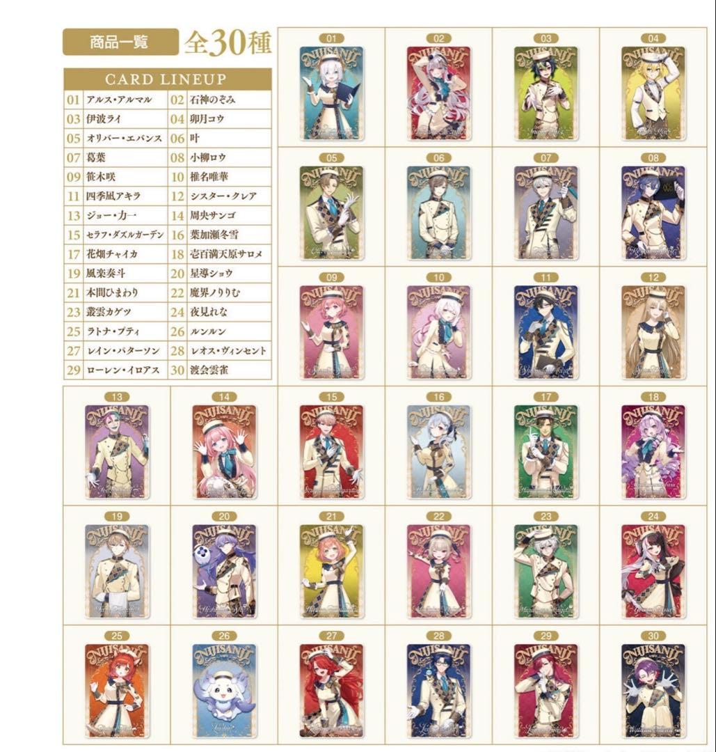 て*ん様 にじさんじ ウエハースカード 全30種 30枚フルコンプ コンプリート
