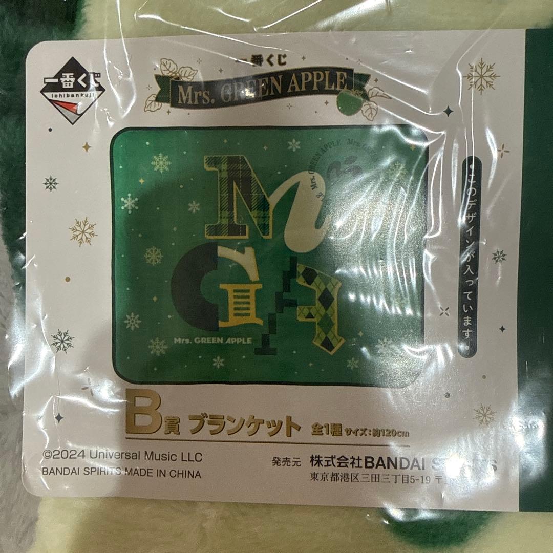 Mrs. GREEN APPLE 一番くじ B賞 ブランケット