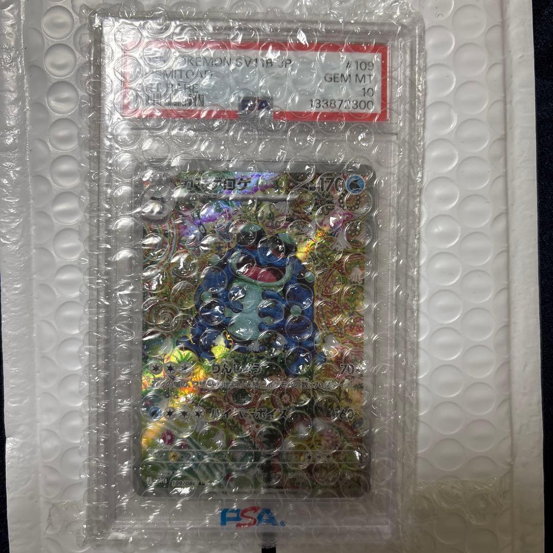 ポケモンカードsv ガマゲロゲAR psa10 ブラックボルト