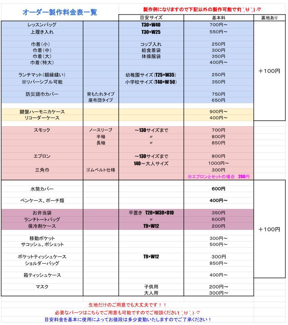 生地・型紙持ち込みオーダーお受けします。