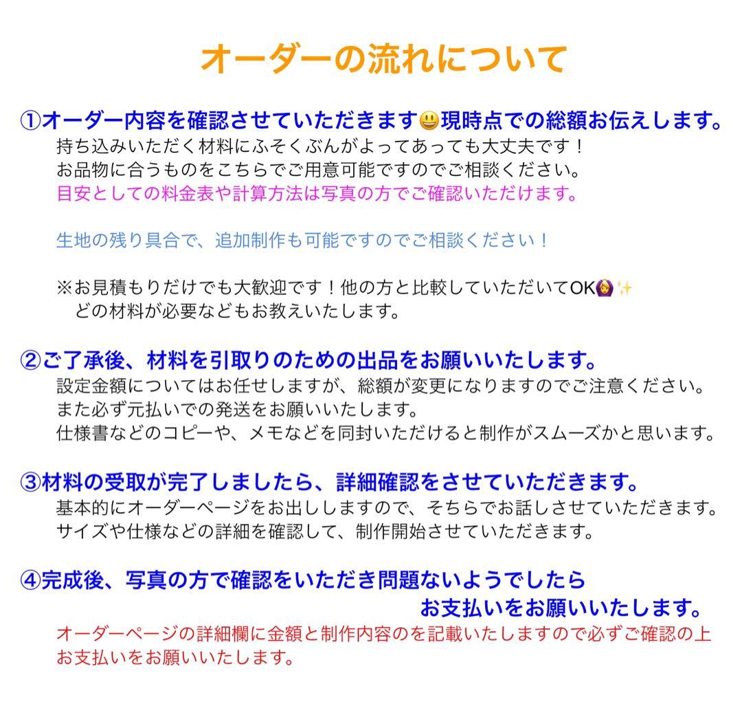生地・型紙持ち込みオーダーお受けします。