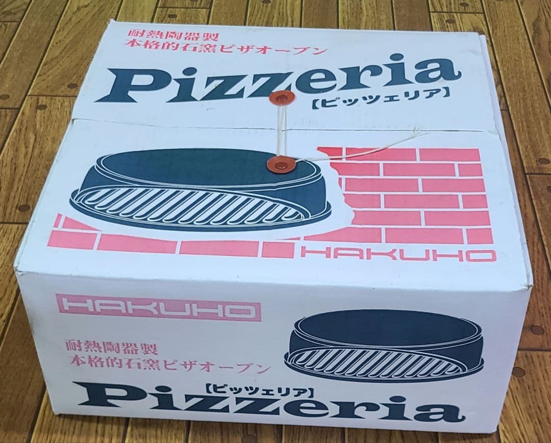 石窯ピザオーブン (耐熱陶器製) 白峯陶器ピッツェリア レア 美品 新品 未使用