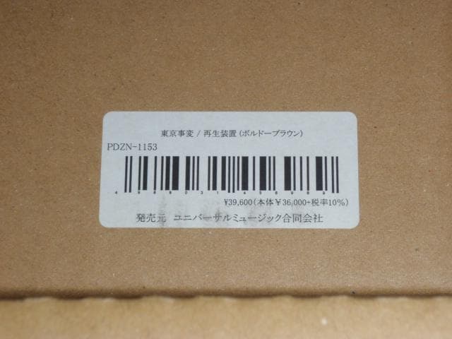 東京事変 再生装置 CROSLEY社トランク型ポータブル・アナログプレイヤー