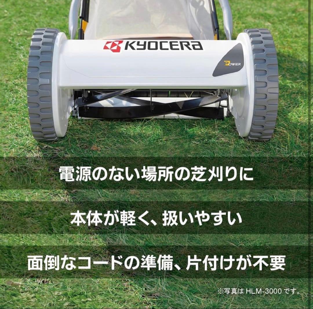 京セラ(Kyocera) 手動式芝刈機 HLM-3000 リール式