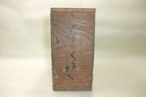 伊万里 染付 蕎麦ちょこ 10個 染付 時代物 骨董 共箱