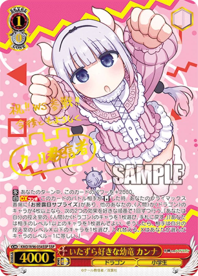 【ヴァイスシュヴァルツ】いたずら好きな幼竜 カンナ　SSP