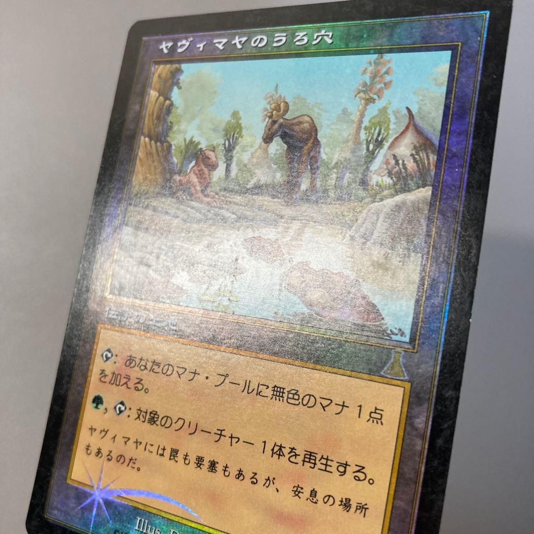 MTG UDS ヤヴィマヤのうろ穴 日本語 FOIL 1枚