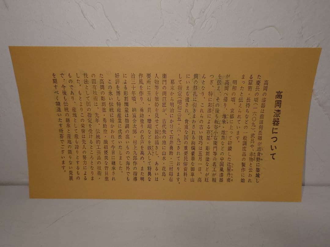 【未使用品】木製 高岡漆器 尺6長手盆 花丸 鉄仙 貝入 トレー 伝統工芸