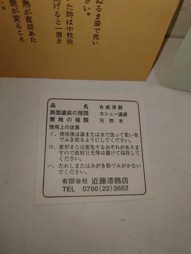 【未使用品】木製 高岡漆器 尺6長手盆 花丸 鉄仙 貝入 トレー 伝統工芸