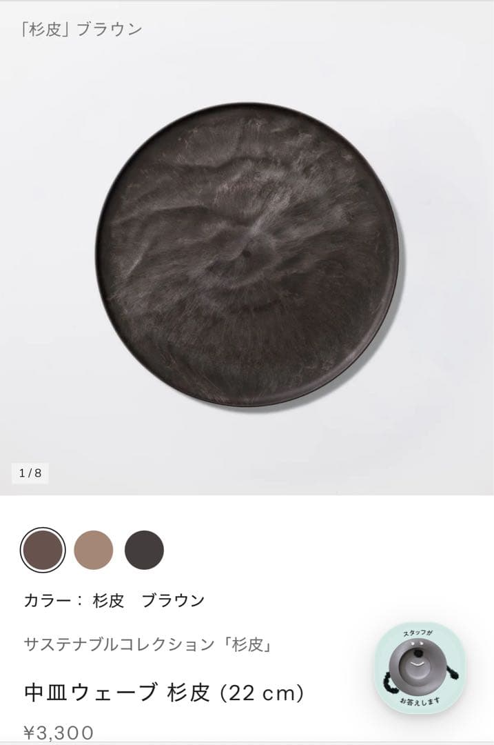 ARAS 中皿ウェーブ、深鉢ミルー　杉皮　ブラウン 4枚セット