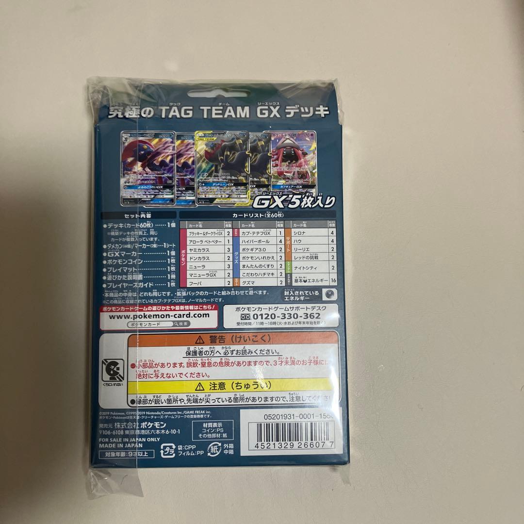 ポケモンカード スターターセット ブラッキー&ダークライGX 未開封