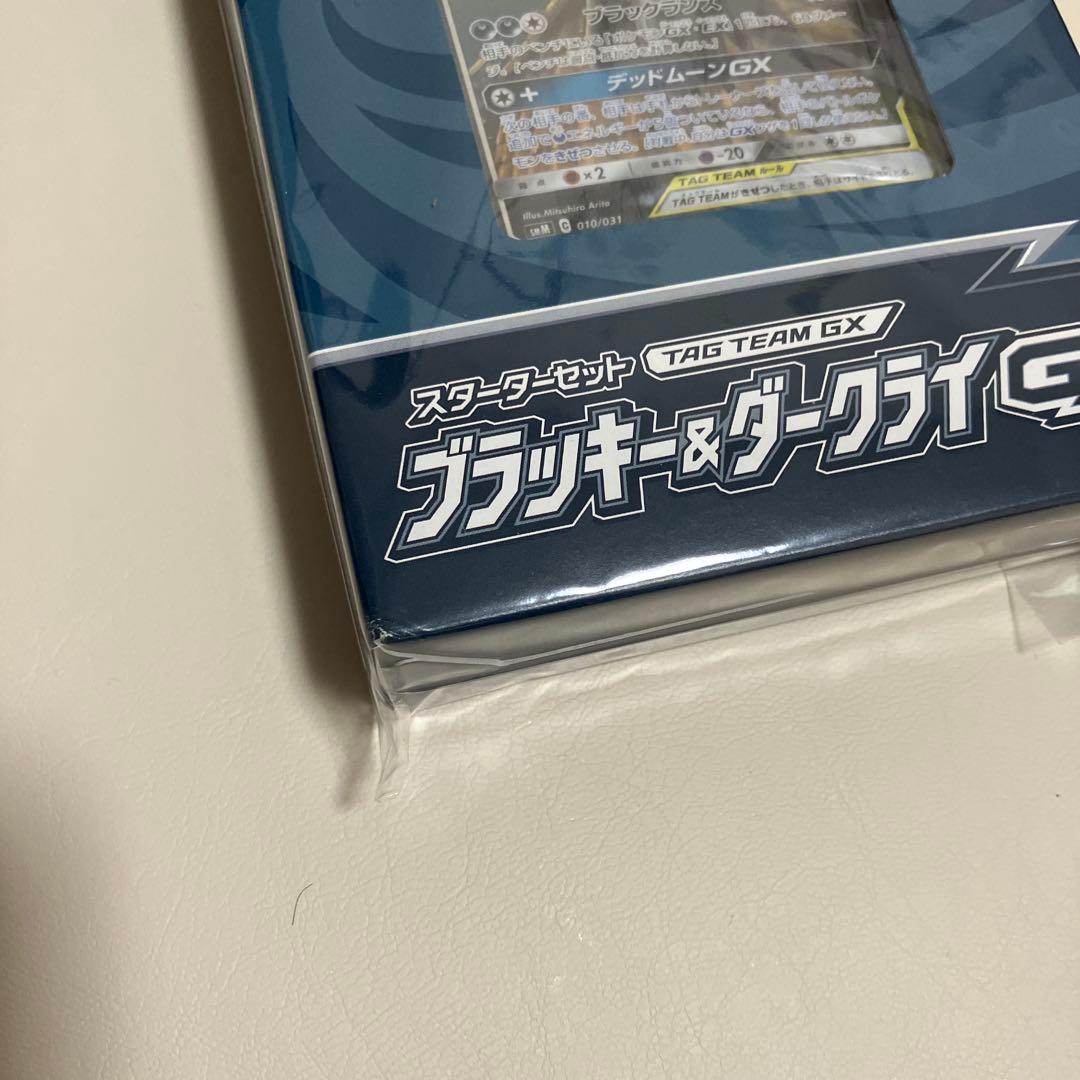 ポケモンカード スターターセット ブラッキー&ダークライGX 未開封