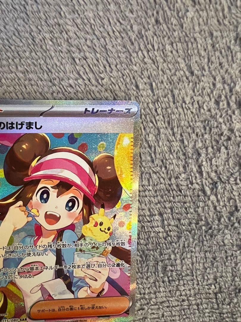 【ポケカ】メイのはげまし SAR レア ムニキスゼロ