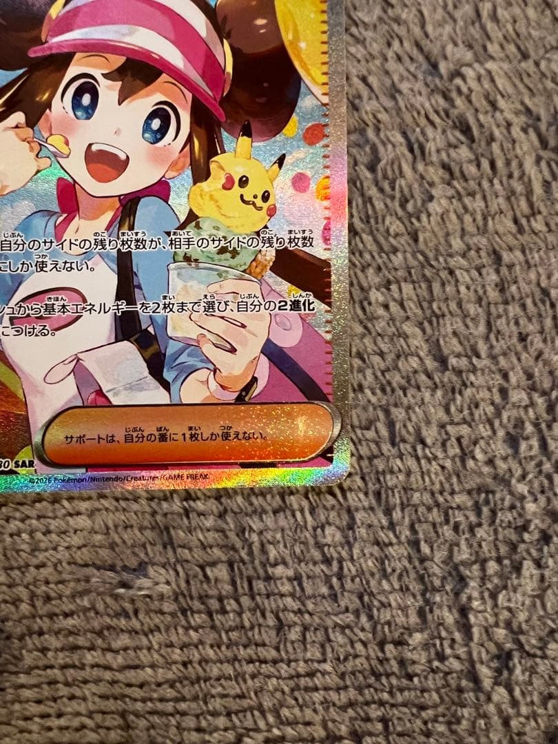 【ポケカ】メイのはげまし SAR レア ムニキスゼロ