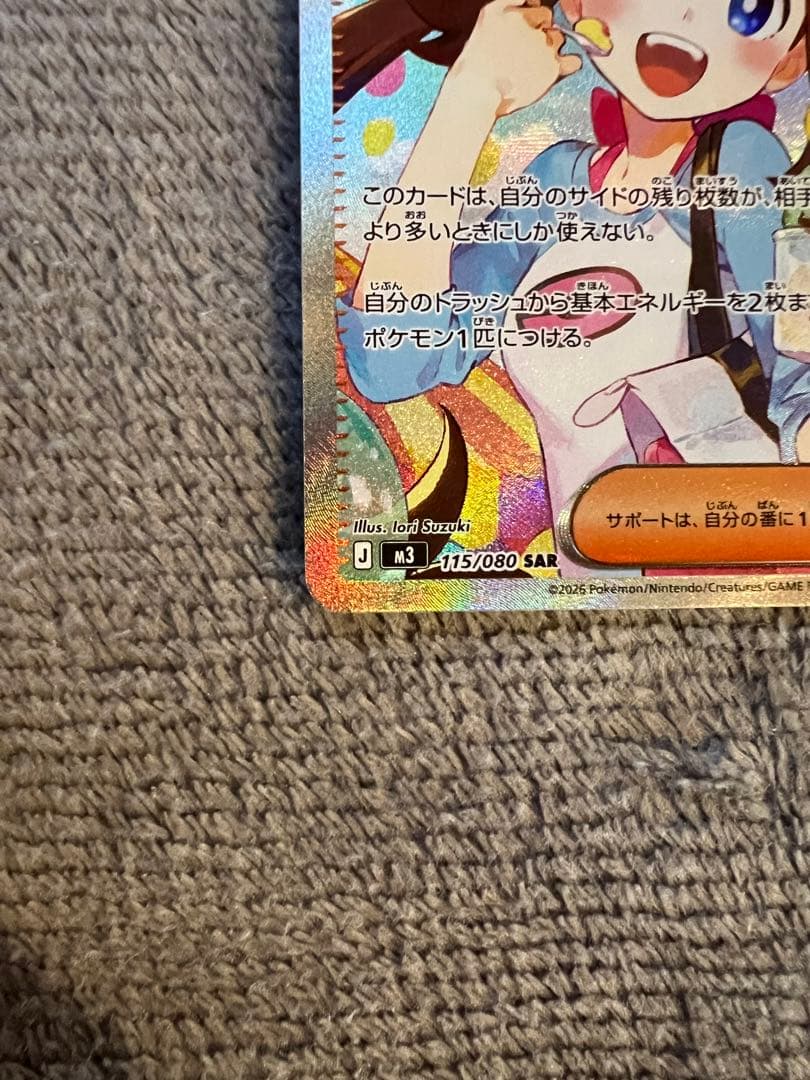 【ポケカ】メイのはげまし SAR レア ムニキスゼロ