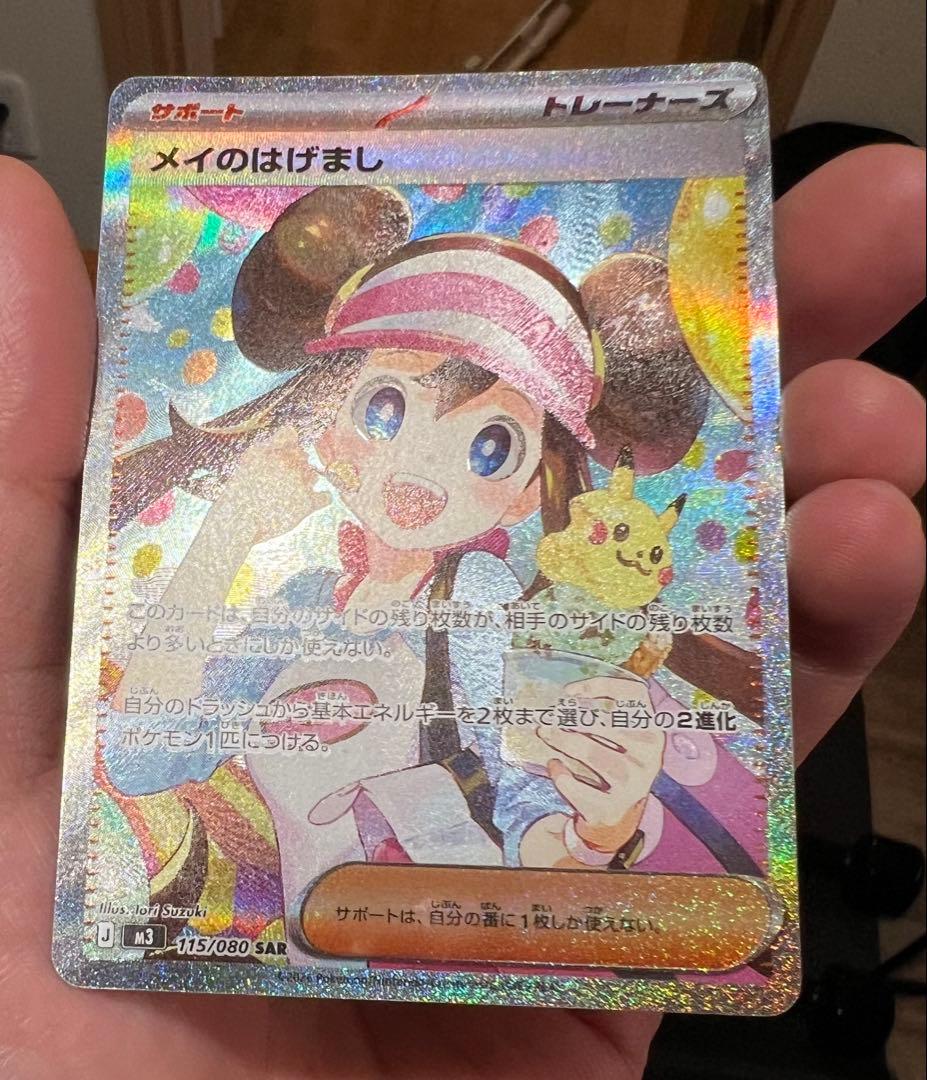 【ポケカ】メイのはげまし SAR レア ムニキスゼロ