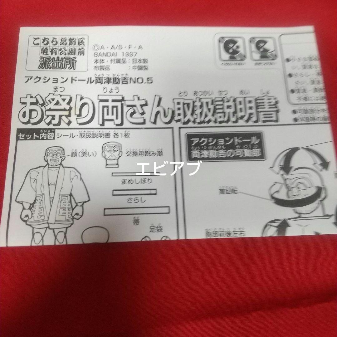 両津勘吉 No.5『お祭り両さん』ジャンク