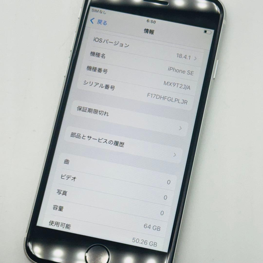 【動作良好】iPhone SE 第2世代 64GB ホワイト SIMフリー
