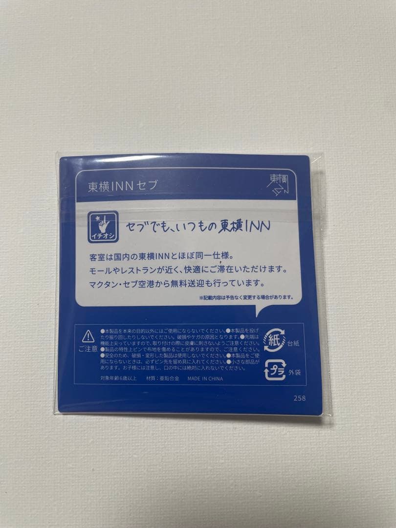 Toyoko Inn フィリピン ピンバッジ