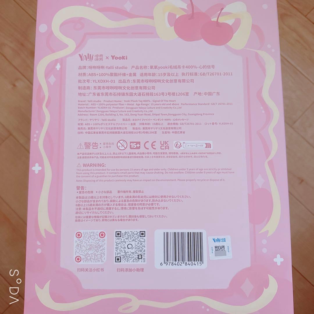 【激レア】yooki 400% バレンタイン限定【当たりくじ】