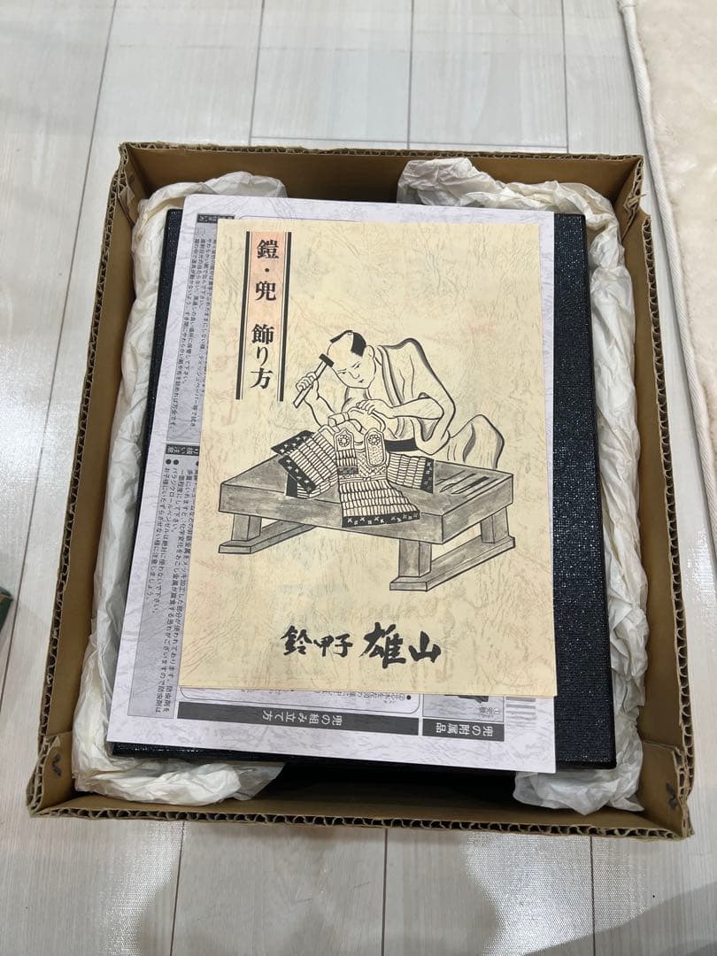 五月人形　兜　大鎧　鈴甲子雄山　平飾りセット　精巧品　男の子　祝い品　端午の節句