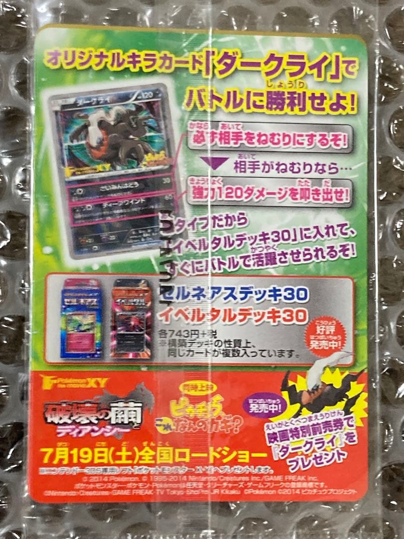 ダークライ 037/XY-P ポケモンカード プロモ 新品未開封