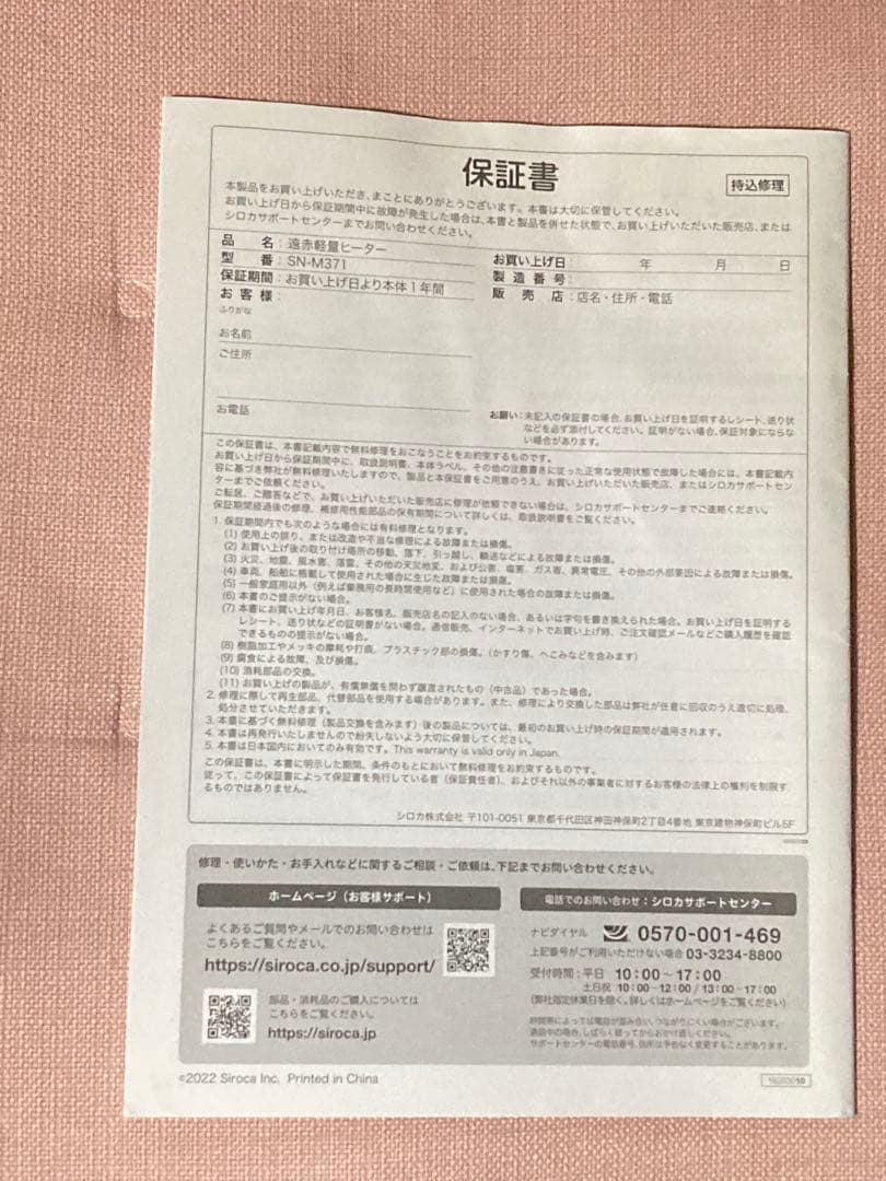 シロカ 遠赤軽量ヒーター かるポカ SN-M451 タオル＆シューズハンガー付