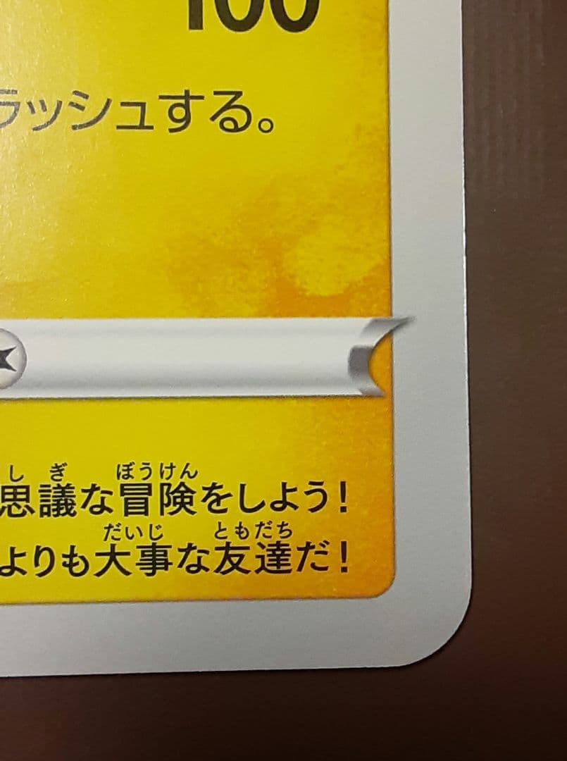 ポケるんTVのピカチュウとなかまたち ジャンボカード