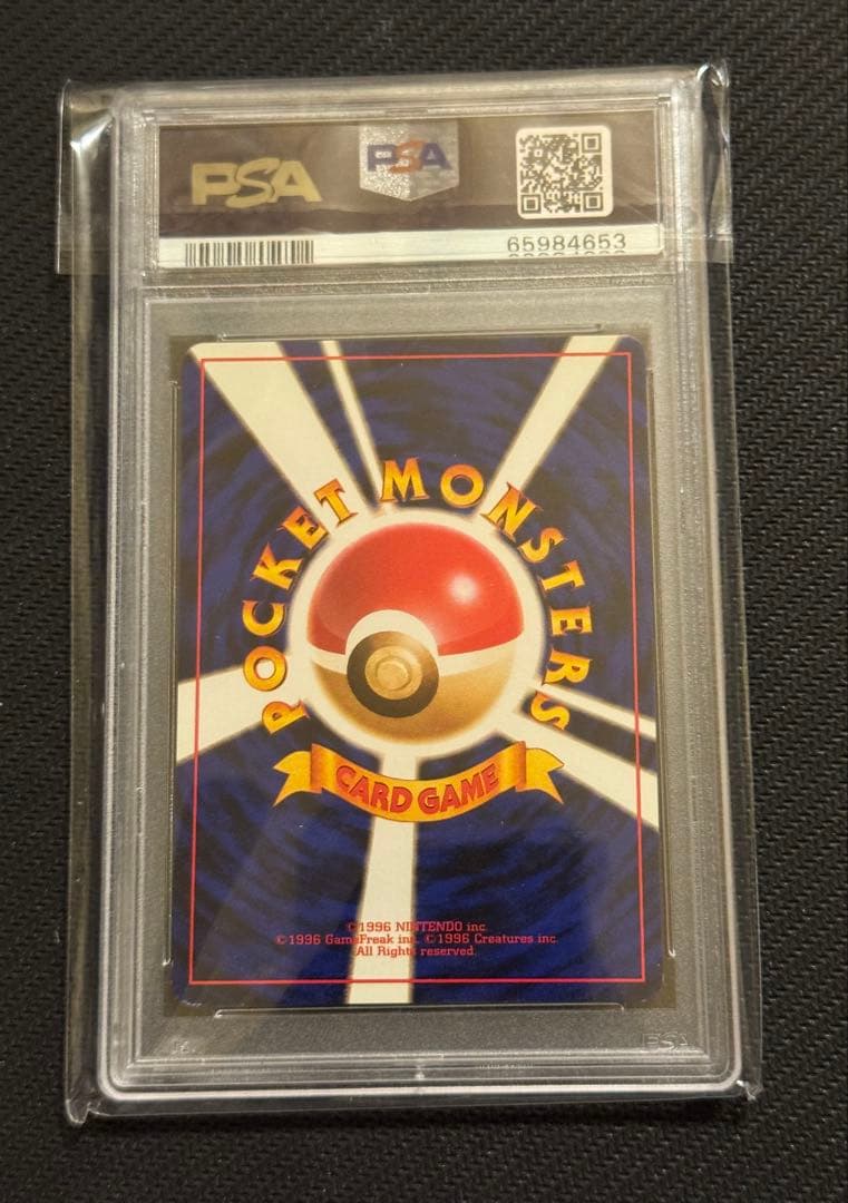 1996年 ピカチュウ 初期　旧裏　マーク有り　PSA8 美品