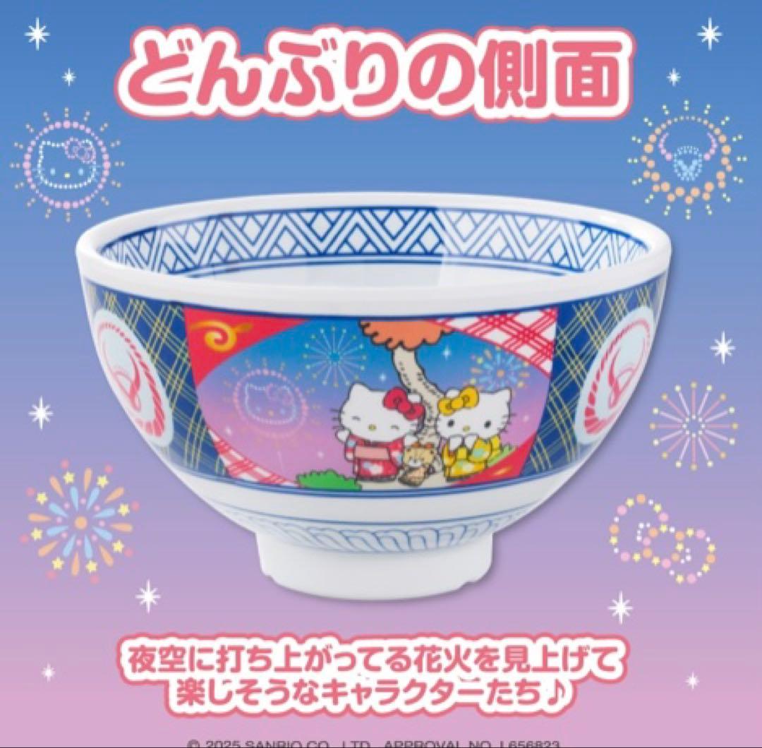 吉野家　はろうきてぃ おうちで吉野家2025 オリジナルメラミンどんぶり 2点