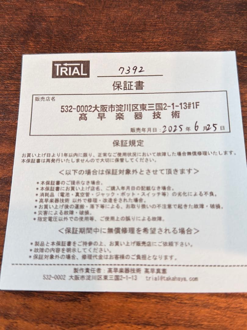 ギター TRIAL DUAL INPUT PREAMP PRO