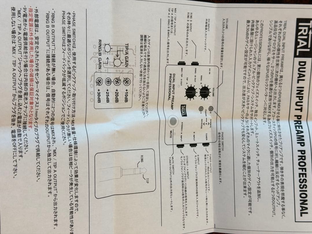 ギター TRIAL DUAL INPUT PREAMP PRO