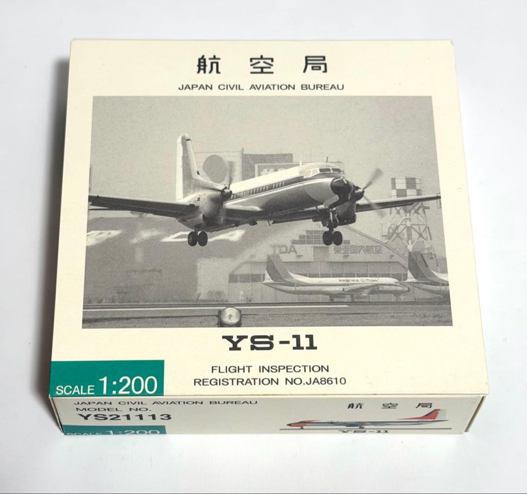 全日空商事 1/200 YS-11 航空局 JA8610