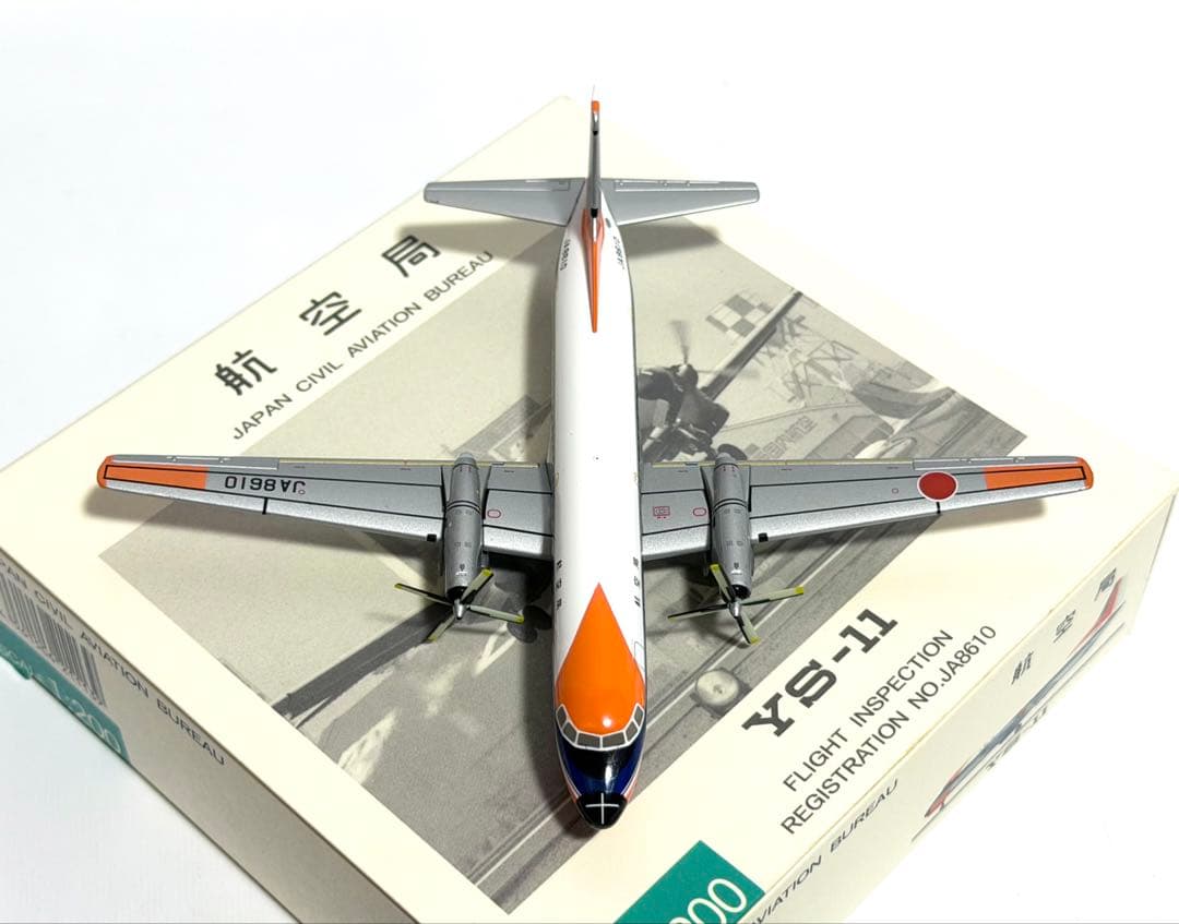 全日空商事 1/200 YS-11 航空局 JA8610